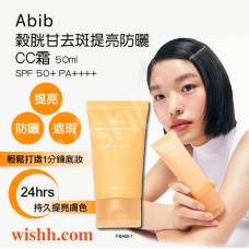 ABIB 穀胱甘.去斑提亮防曬CC霜 50ml  (素顏霜/珊瑚友善/三效合一/提亮/防曬/透亮/自動調色/輕薄/遮瑕/一步到位)